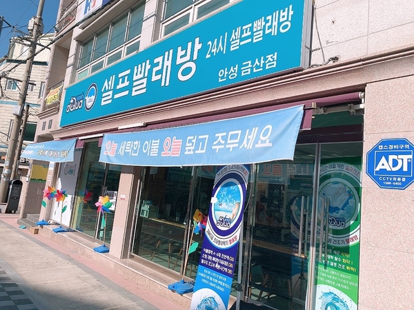 아쿠아워시안성금산점 이미지