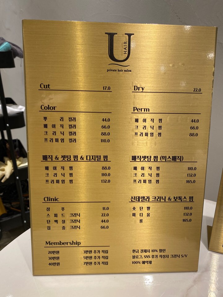 헤어샵 유 이미지