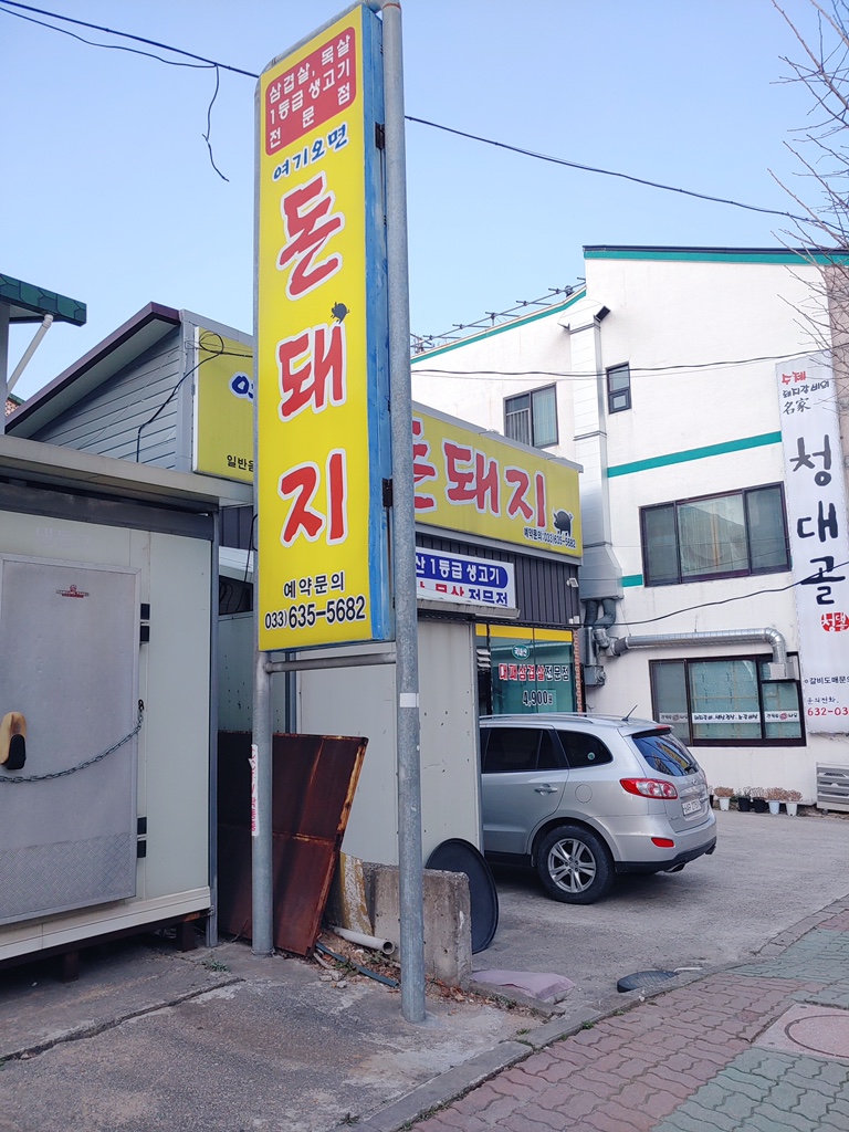 여기오면돈돼지 이미지