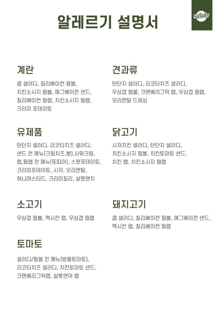 샐러디숙명여대점 이미지