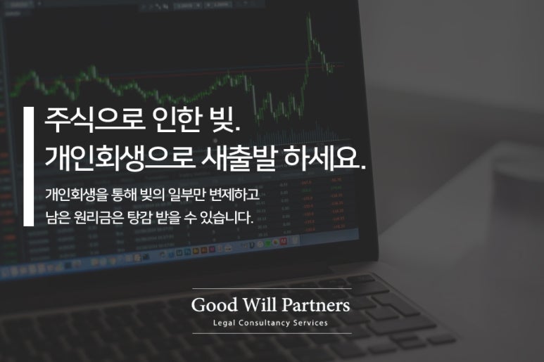 법무법인굿윌파트너스 이미지