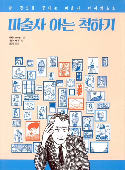 대한미술사 이미지