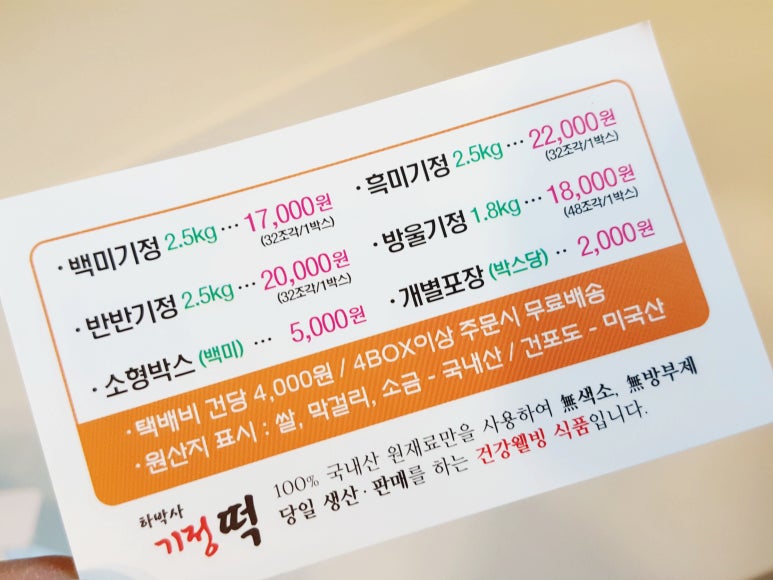 하박사기정떡 이미지