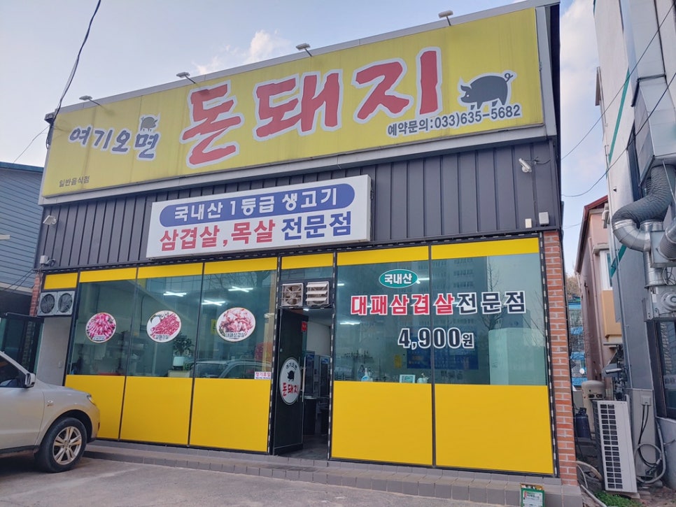 여기오면돈돼지 이미지