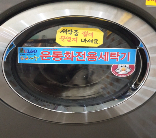 셀빨래방 이미지