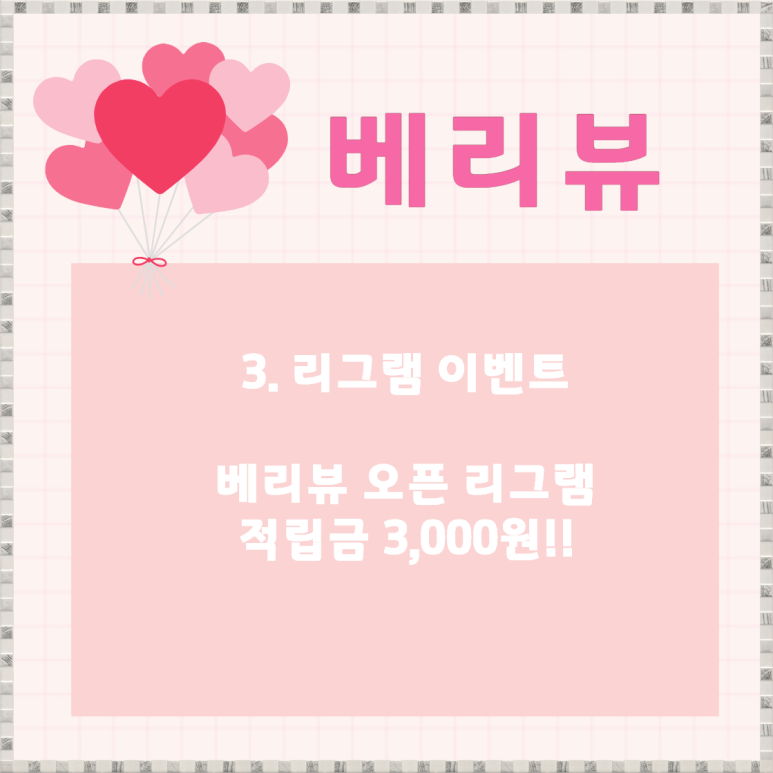 베리뷰 이미지