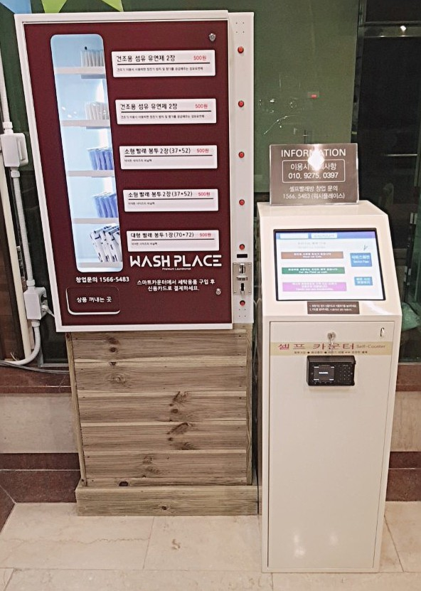워시플레이스 이미지