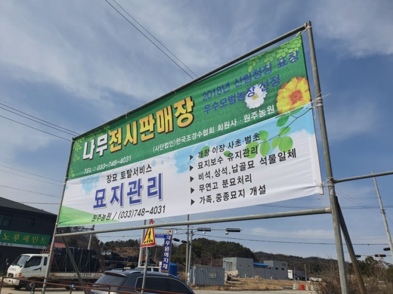 원주시 산림조합 이미지