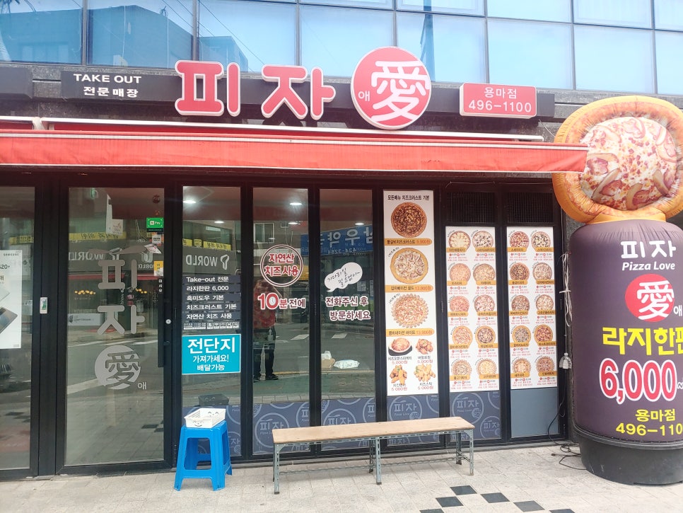 피자애용마점 이미지