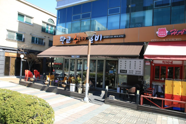 판교수갈비 이미지