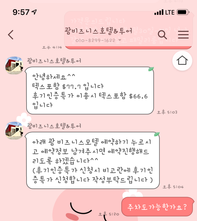 괌모텔 이미지