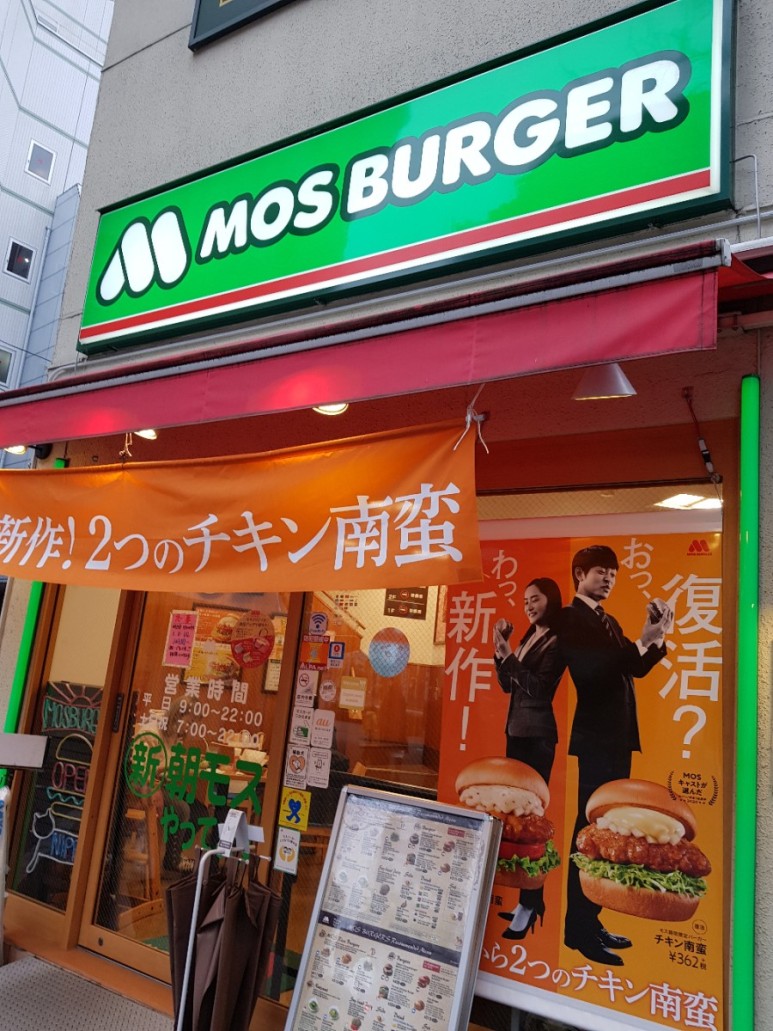 모스버거 이미지