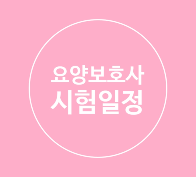 마음자리 요양보호사교육원 이미지