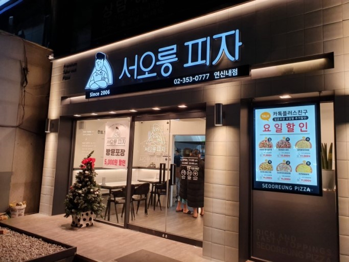 서오릉피자 이미지