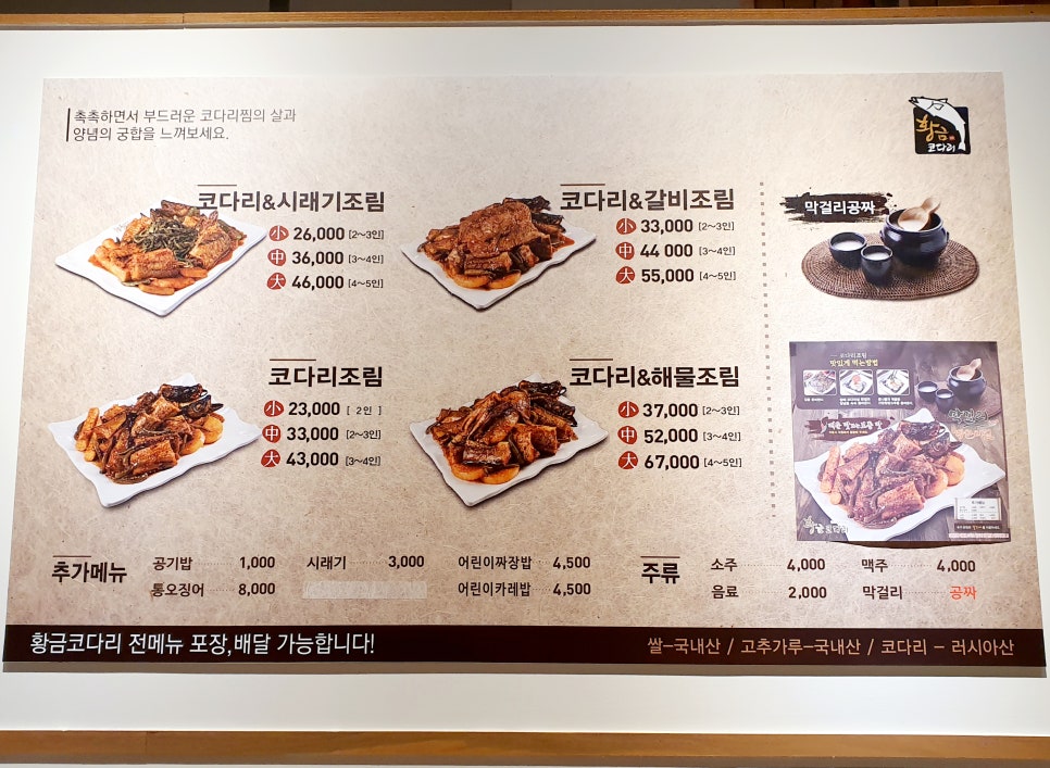 황금코다리부산 이미지