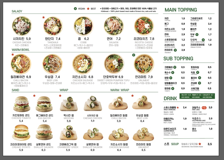 샐러디숙명여대점 이미지
