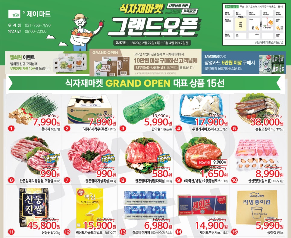 제이마트정육수산 이미지