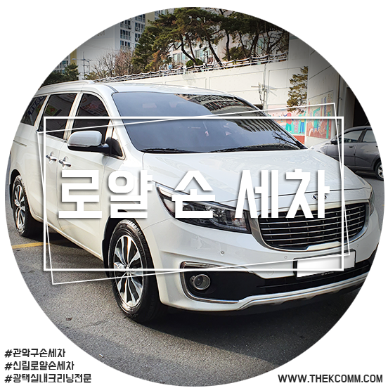 로얄세차 이미지