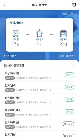 뽀송이세탁 이미지