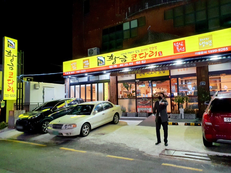 황금코다리부산 이미지