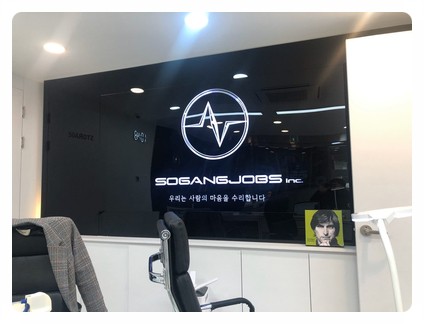 서강잡스 이미지
