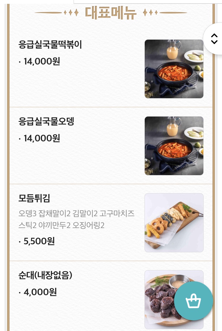 응급실국물떡볶이구미 이미지