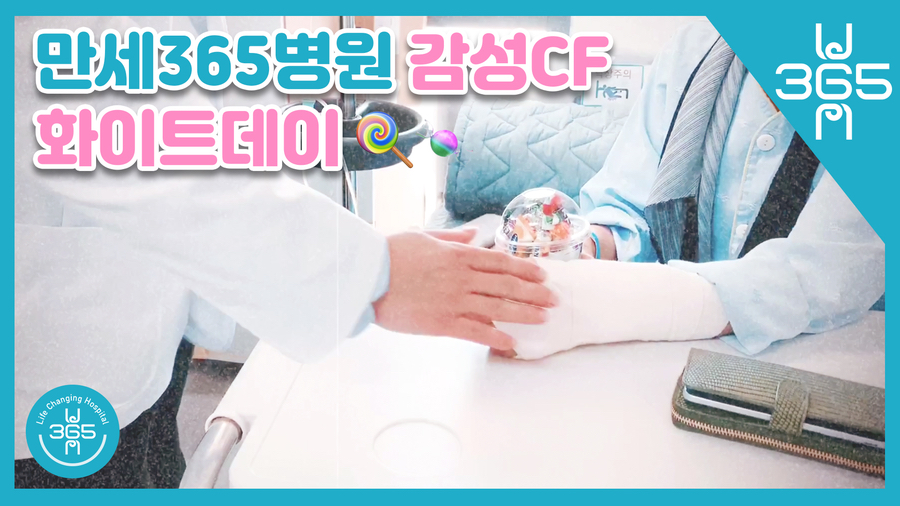 건강만세365병원 이미지
