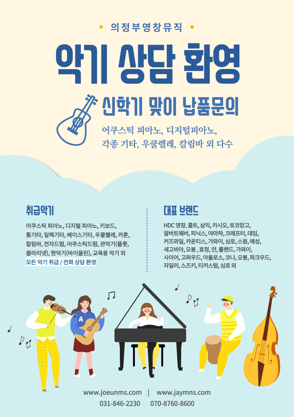 제이뮤직악기사 이미지