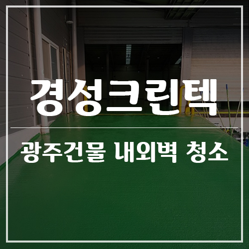 경성크린텍 이미지