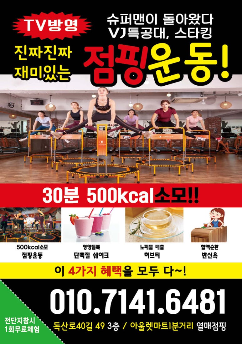 열매점핑허브다이어트 이미지