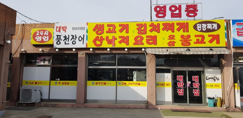 대박집 이미지