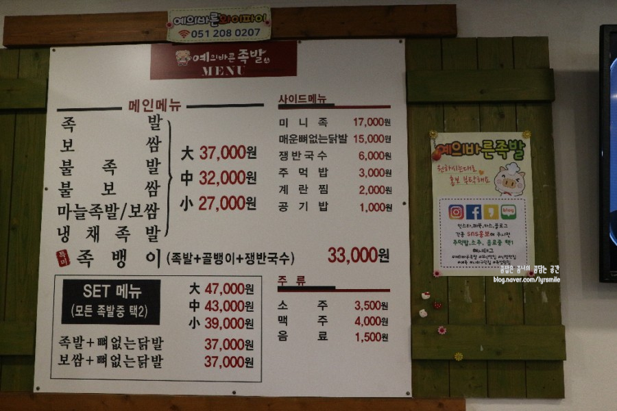 예의바른족발 이미지