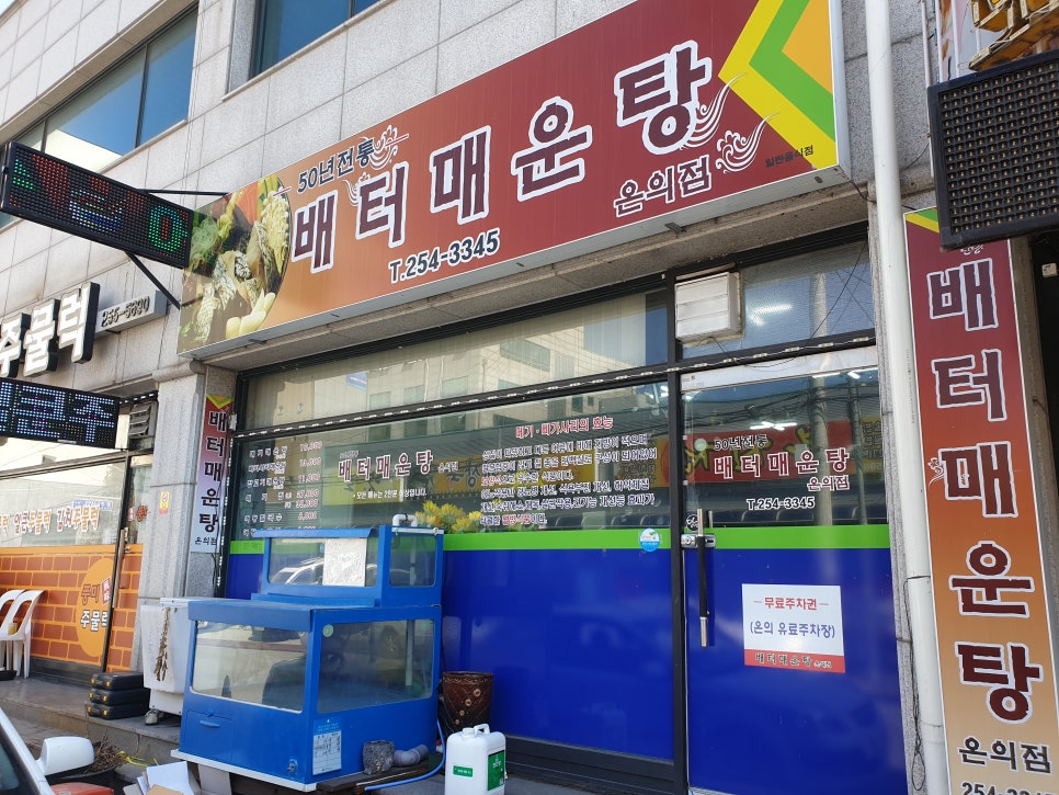 배터매운탕 이미지