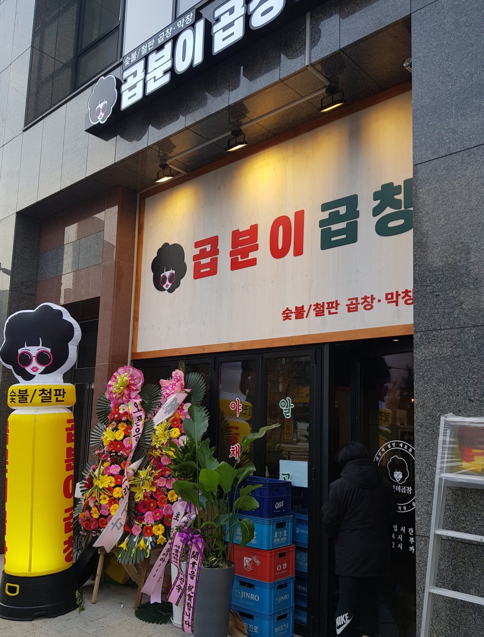 곱분이곱창파주 이미지