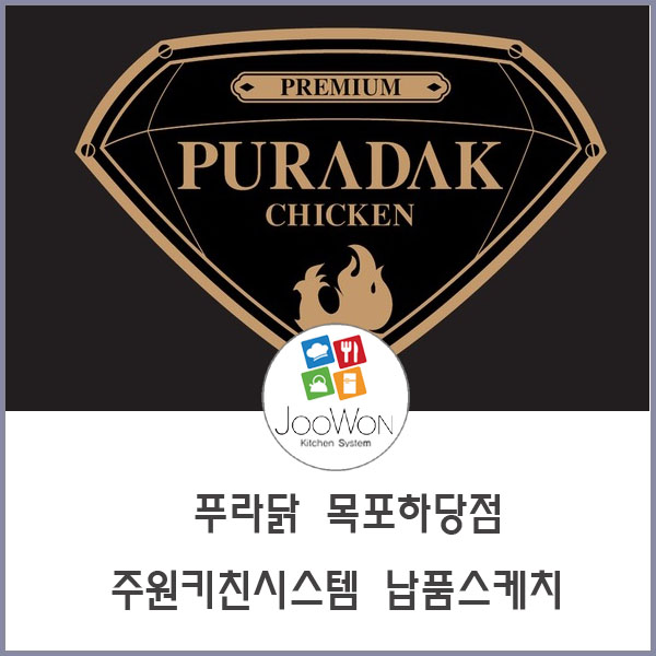 푸라닭목포 이미지