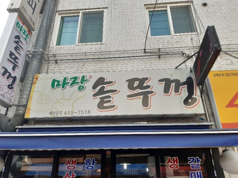 마장솥뚜껑 이미지