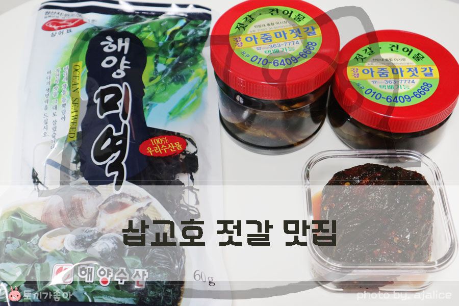 강경젓갈.건어물 이미지