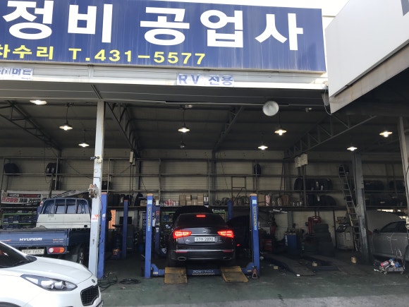 한국자동차정비공장 이미지