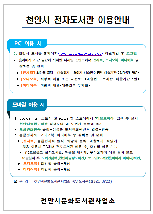 천안시문화도서관사업소(중앙도서관) 이미지