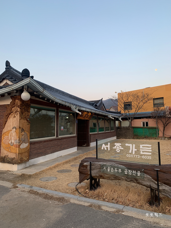 서종가든 이미지