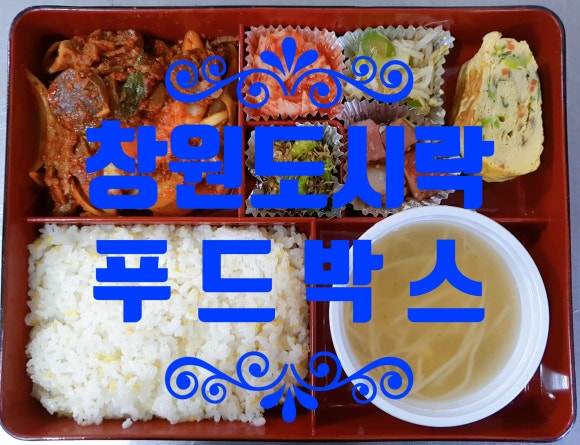 푸드박스 창원점 이미지