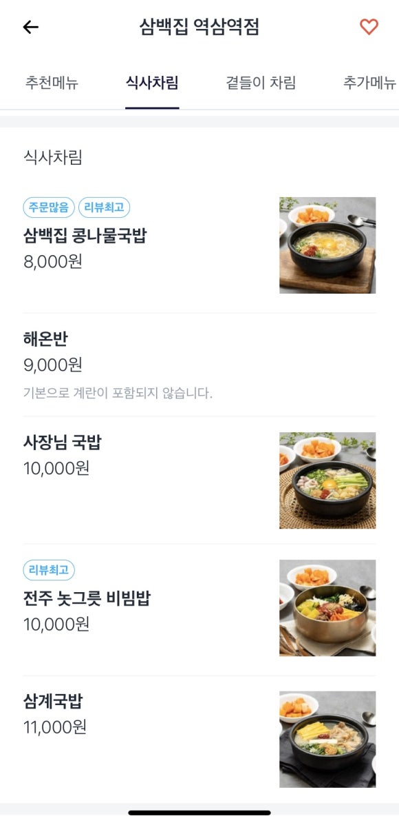삼백집 역삼역점 이미지