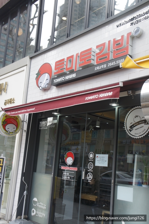 토마토김밥 오목교점 이미지