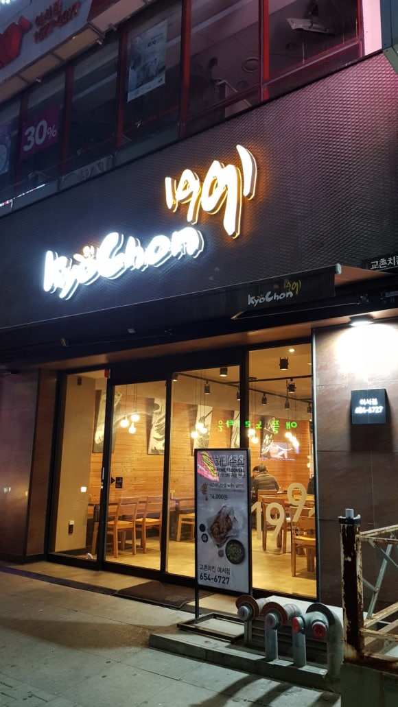 교촌치킨여서점 이미지