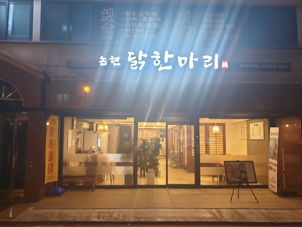 논현닭한마리 이미지