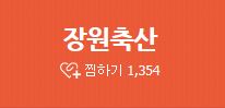 장원축산 이미지