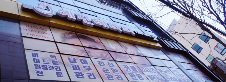 예진테라피 이미지