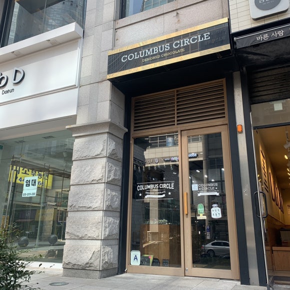 컬럼버스서클 이미지