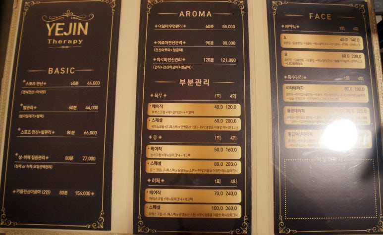 예진테라피 이미지