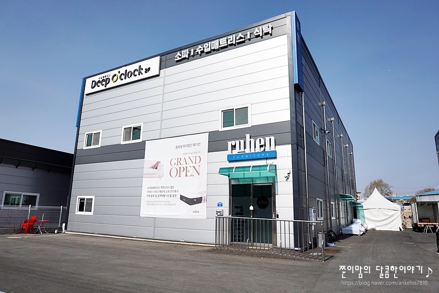 루헨쇼파&수입매트리스;식탁수원 이미지